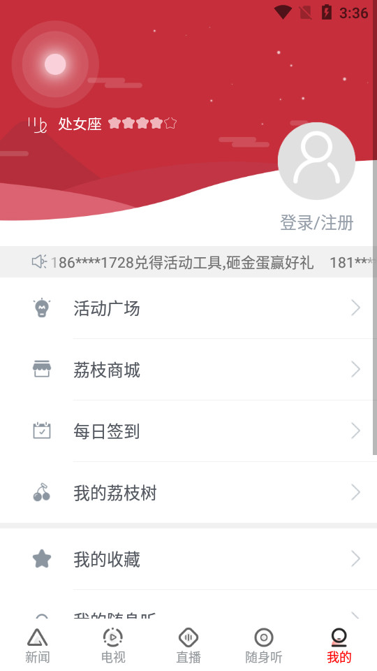 荔枝新闻APP v8.51