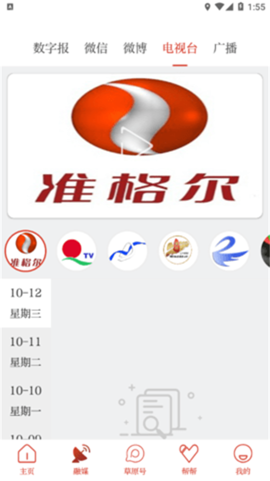 草原云客户端 v4.6.0