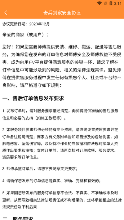 奇兵到家app最新版 vv8.45.0