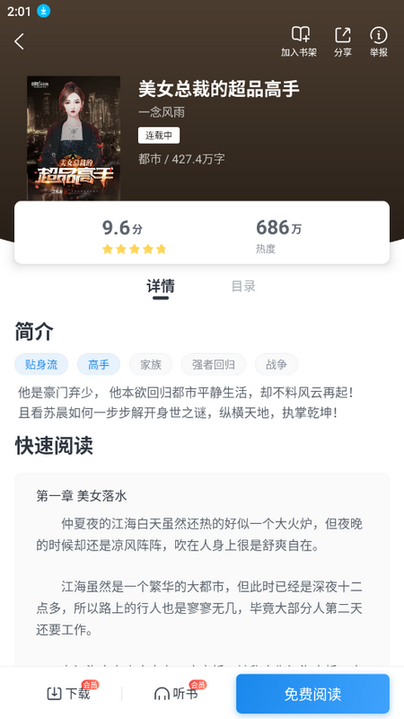 蛮多小说app免费阅读 v2.53.0.1028.1200