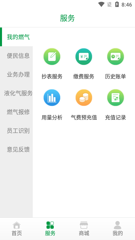 上海燃气app安卓版 v4.5.0