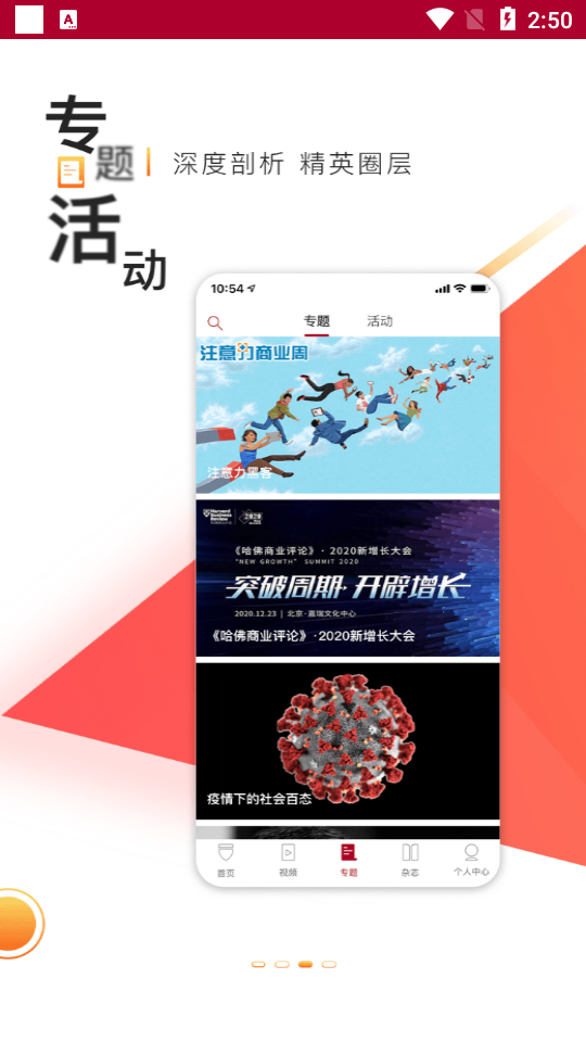 哈佛商业评论app v2.9.25