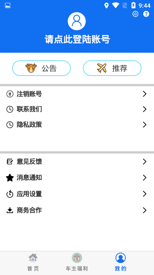 顺风车主app下载 v5.36.24