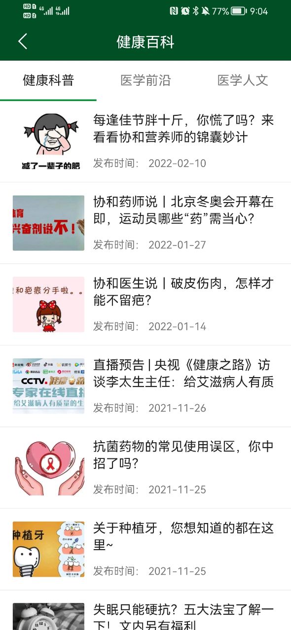 北京协和医院挂号预约 v2.19.3