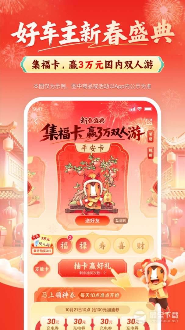 平安好车主最新版 v5.76.2