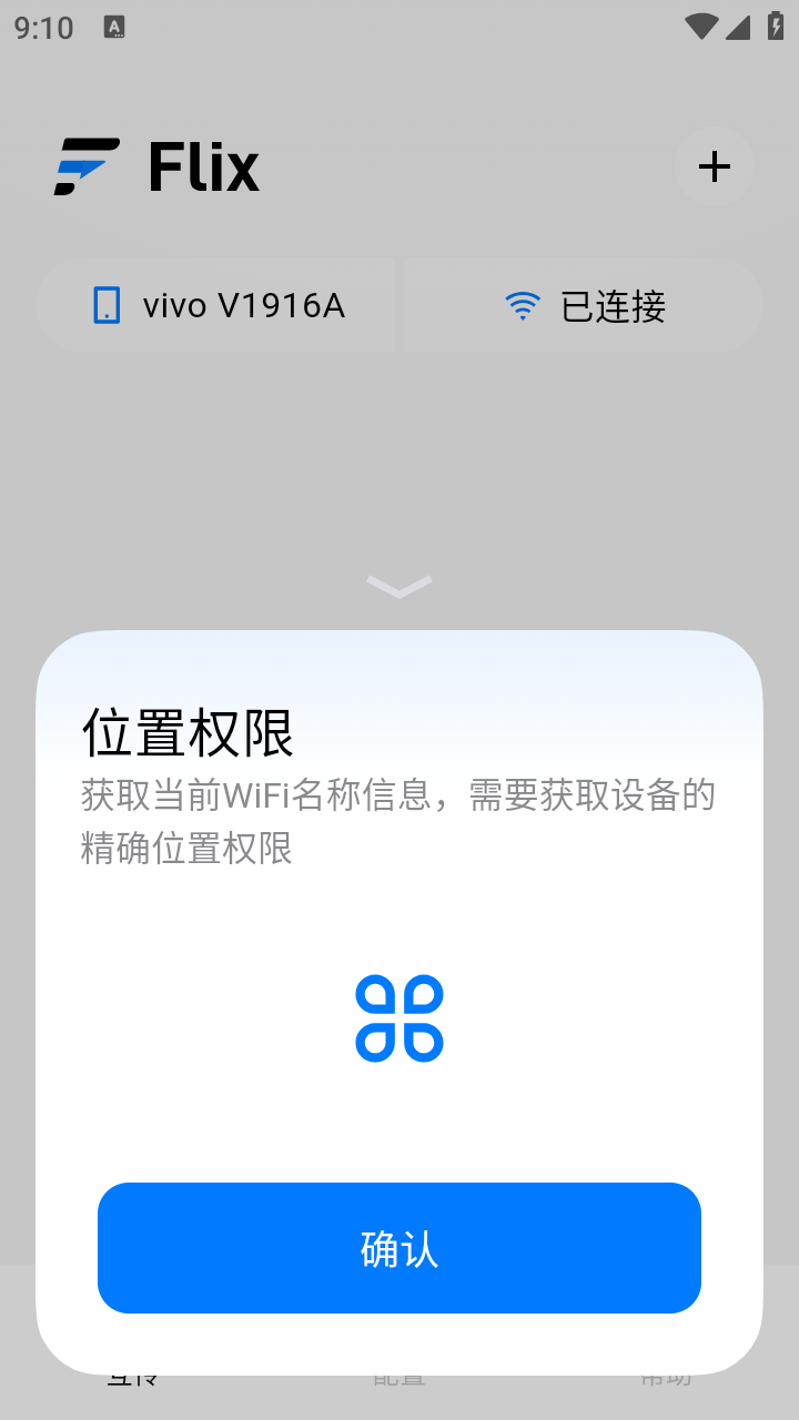 flix文件传输官方版