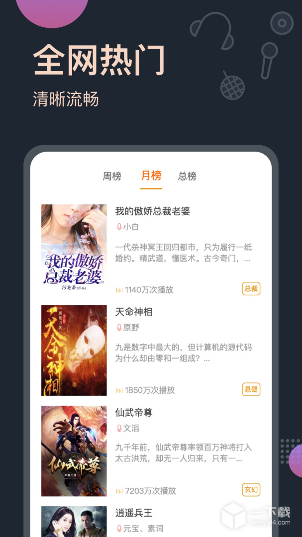 听书王 v3.2.0