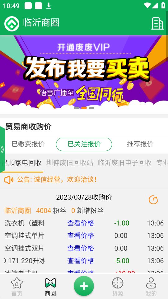 废废app最新版 v5.3.2
