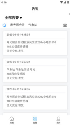 德发智控app v2.00.23
