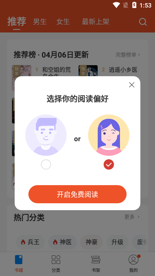 锦书小说app免费版 v3.2.5