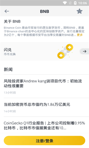 bnb交易所app v3.33