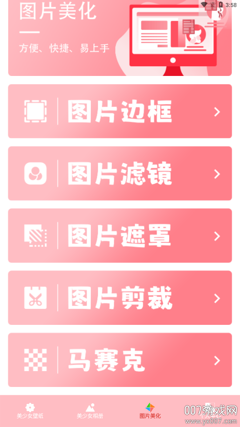 美少女壁纸官方下载 v1.1
