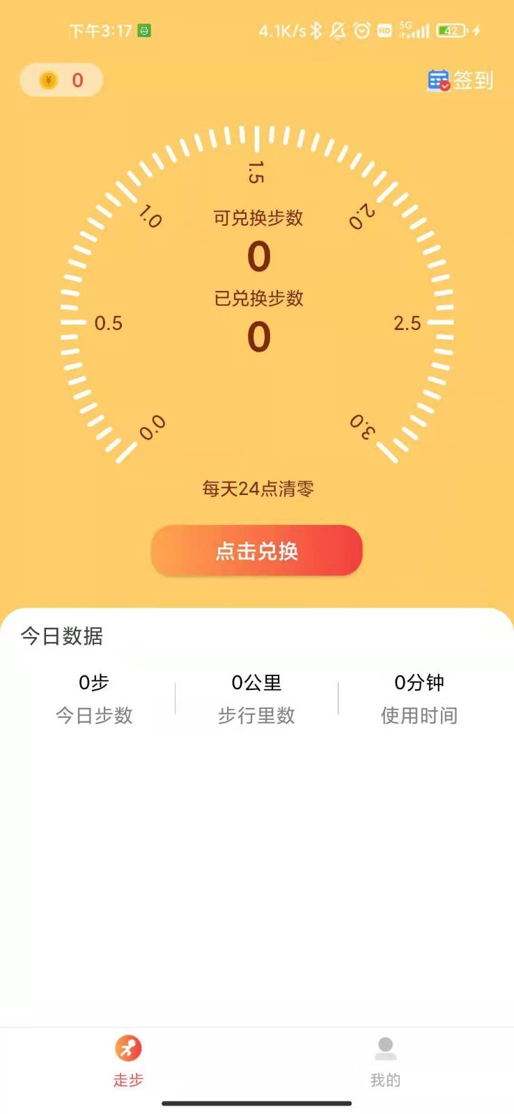 速步赚 v3.0.2