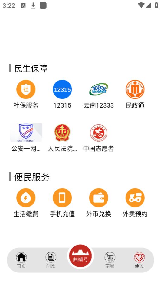 珠江源头app最新版安卓 v1.0.0