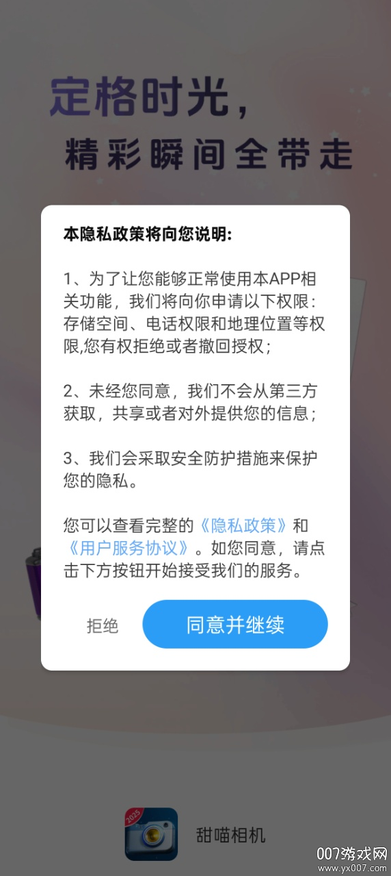 甜喵相机官方下载app v3.1.2.2