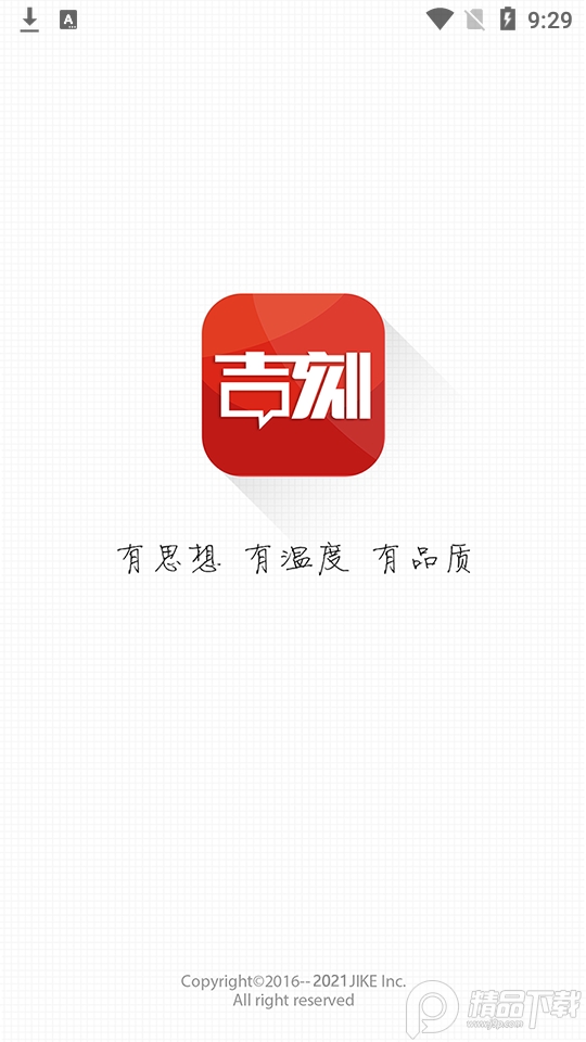 中国吉林网吉刻 v5.0.5