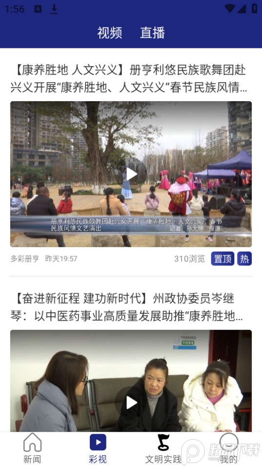 多彩册亨app最新版 v2.0.16