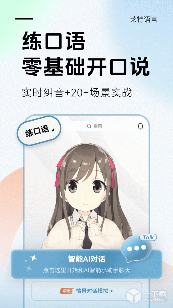 莱特韩语学习背单词 v2.6.3