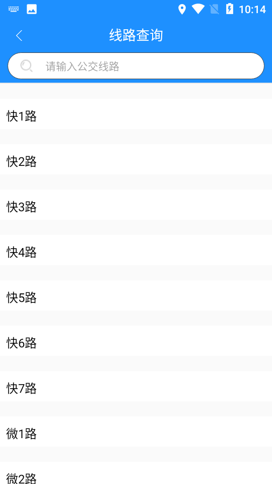 衡水掌上公交app v2.2.0