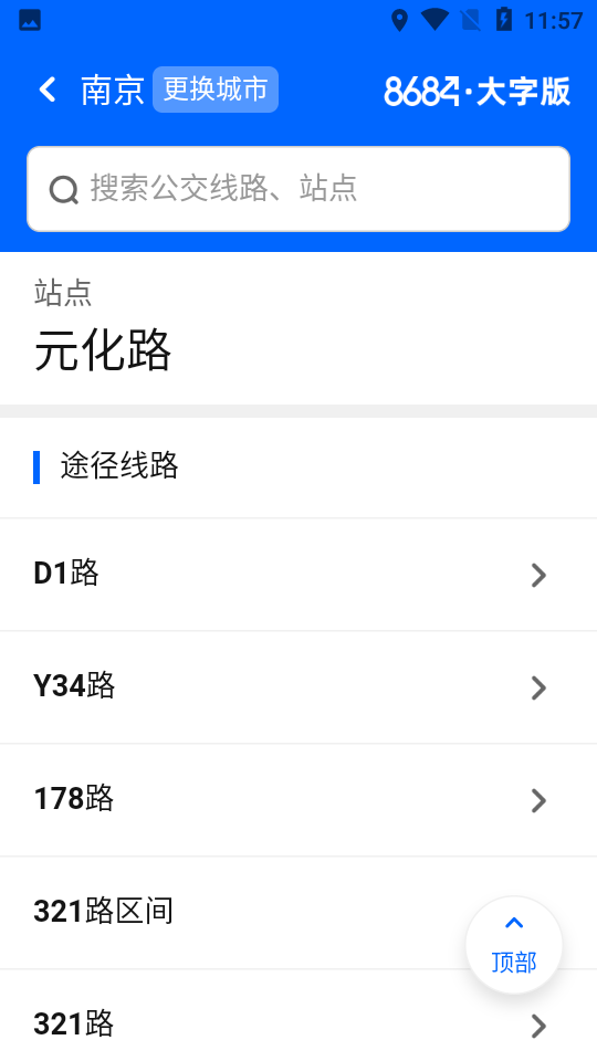 8684公交大字版app v1.0.4