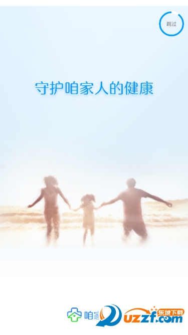 咱家健康软件 v3.3.3