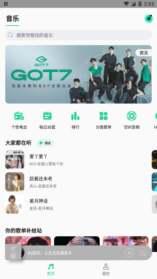 MIUI音乐app v4.6.0.5