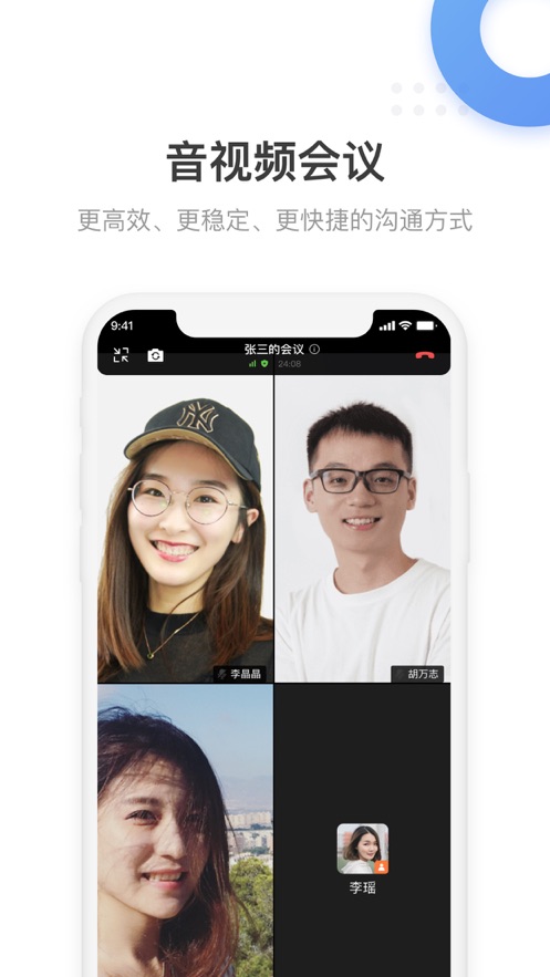 翼连电信办公app v4.1.1