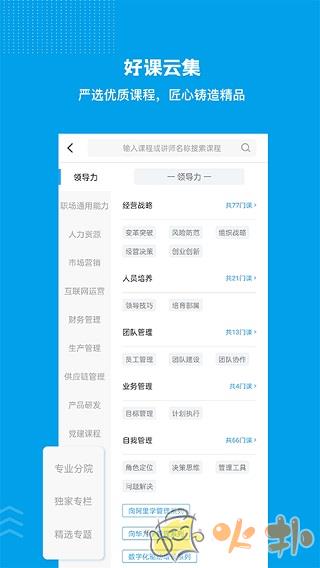 量见云课堂 v4.8.5
