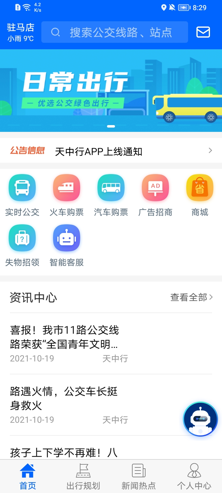 驻马店天中行 v1.0.0