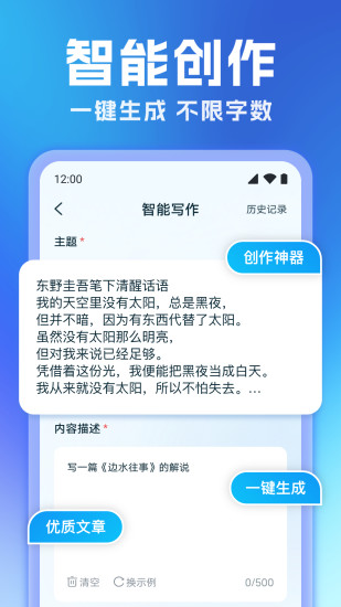 全能AI写作 v1.0.3