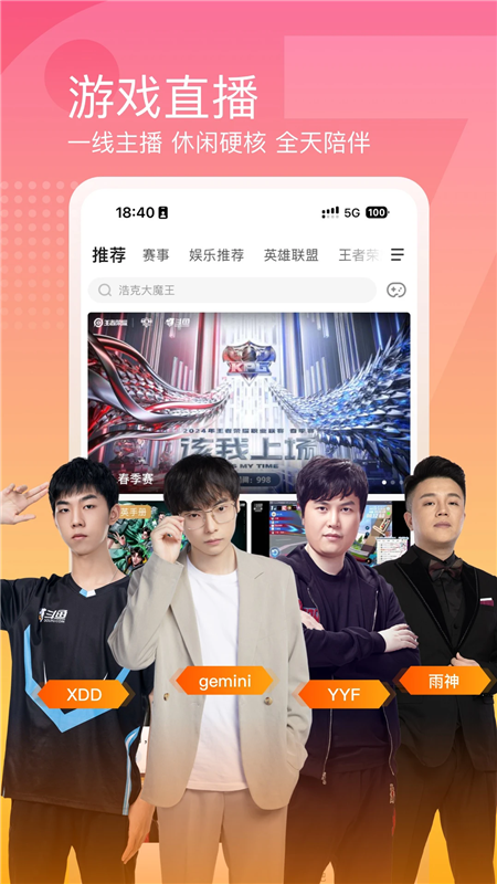 斗鱼直播平台app v8.0.7.0