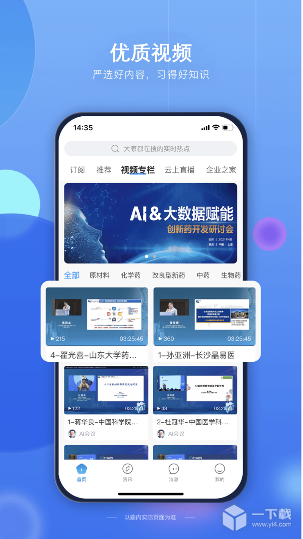 药未来 v3.3.0
