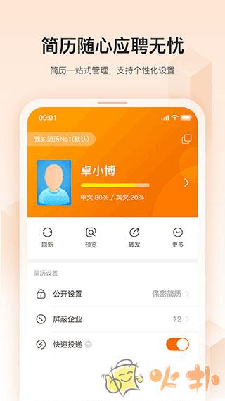 卓博人才网 v7.9.575