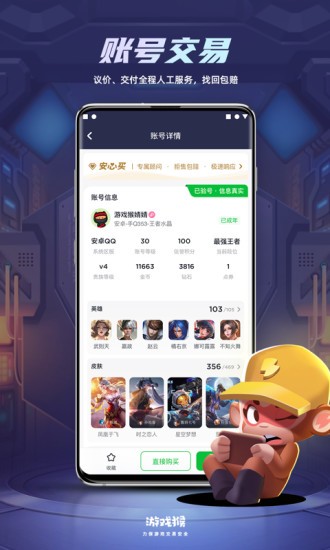 租号王专业版安卓最新版下载(原游戏猴) v2.9.5