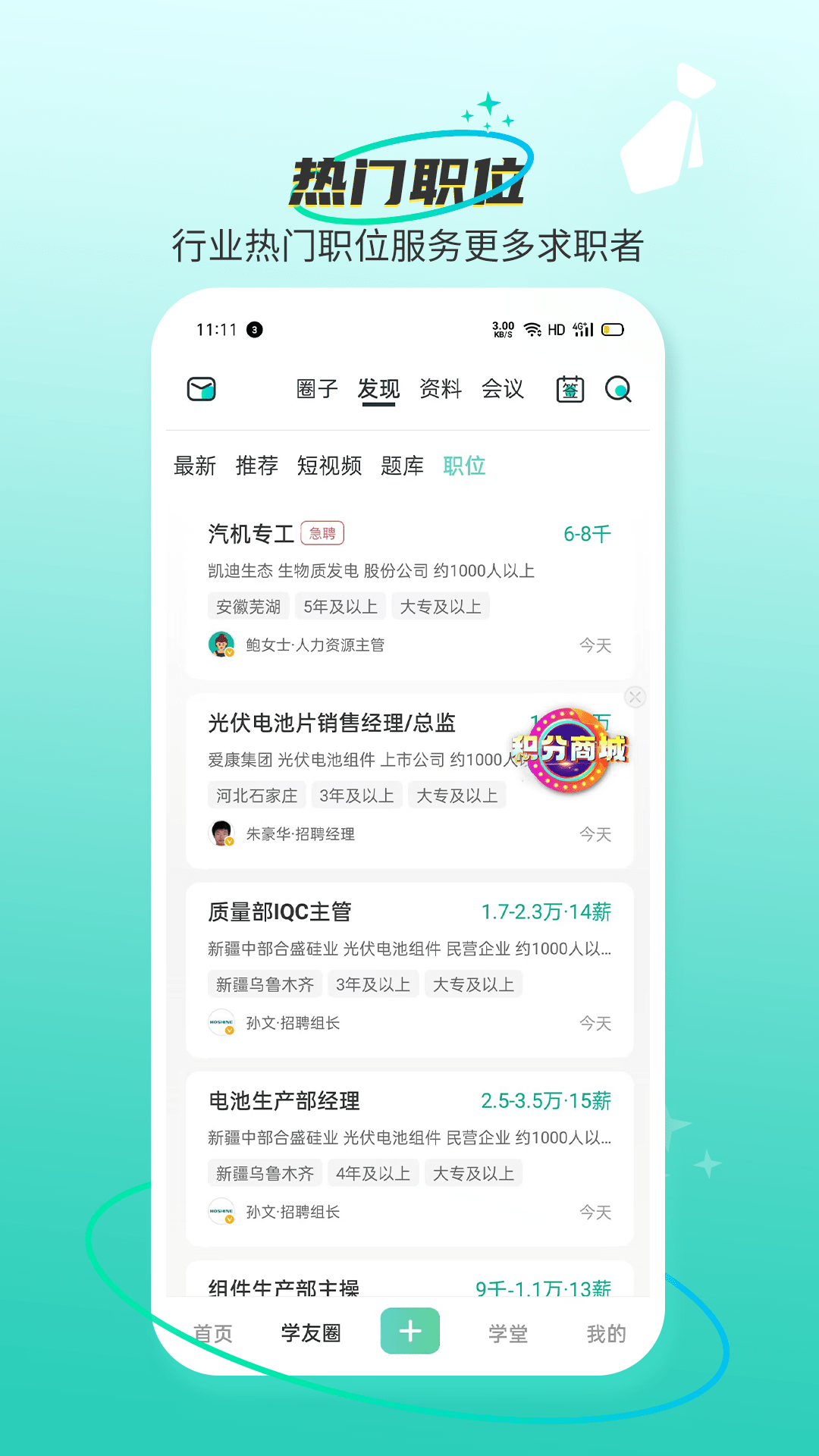 北极星学社app v5.8.6