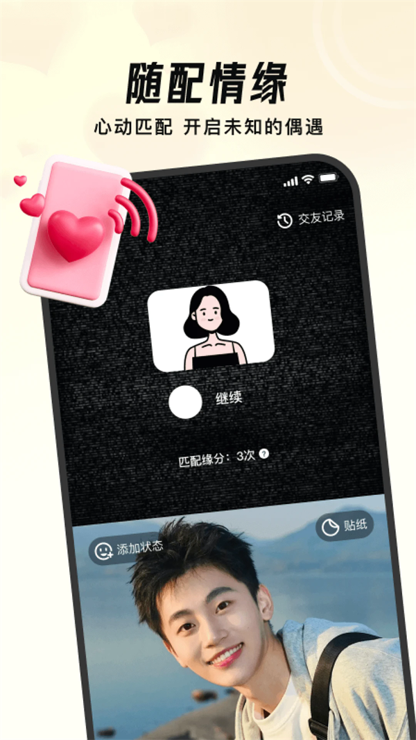 会遇官方版 v2.3.0