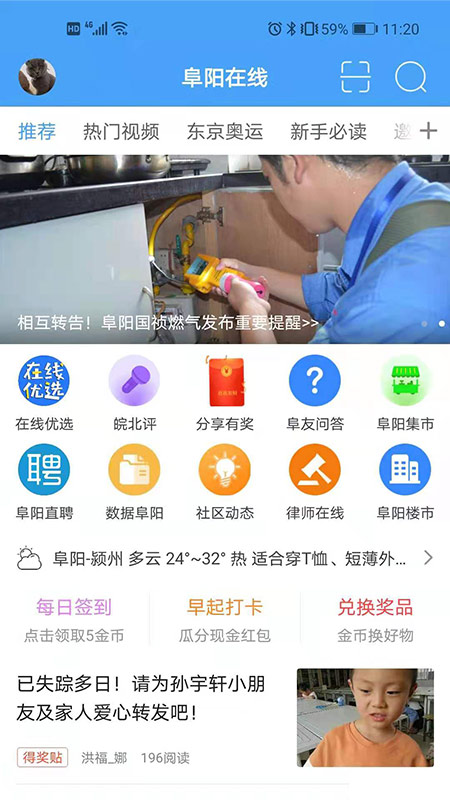 阜阳在线app v5.74
