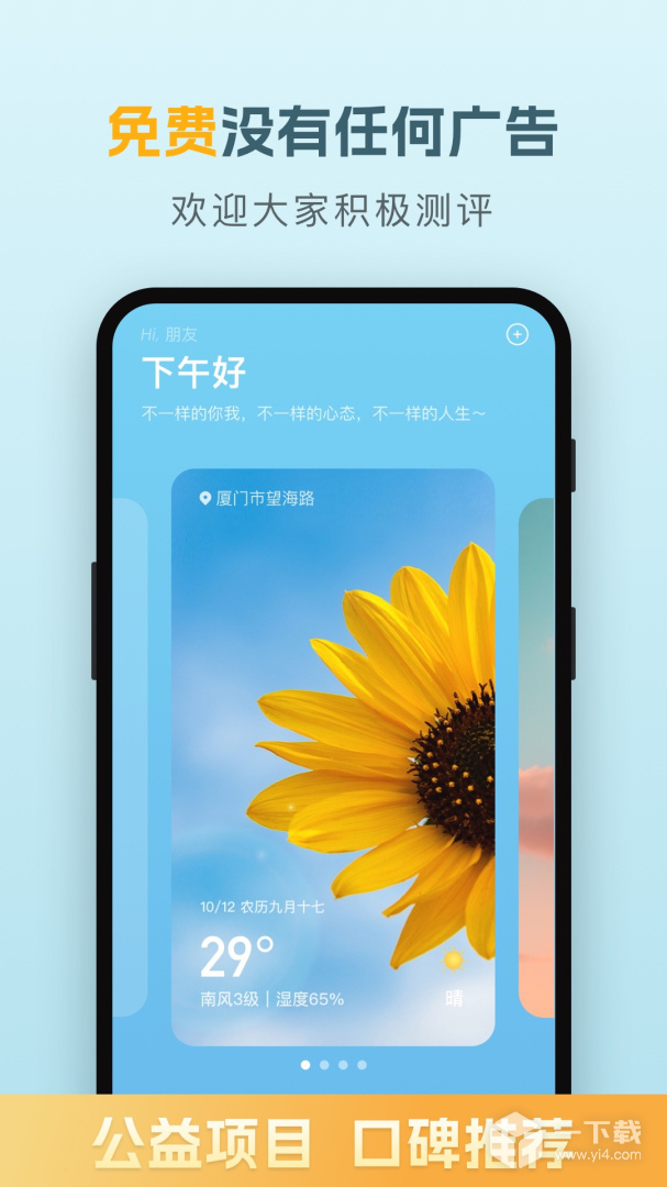 纯净天气预报 v5.3.0