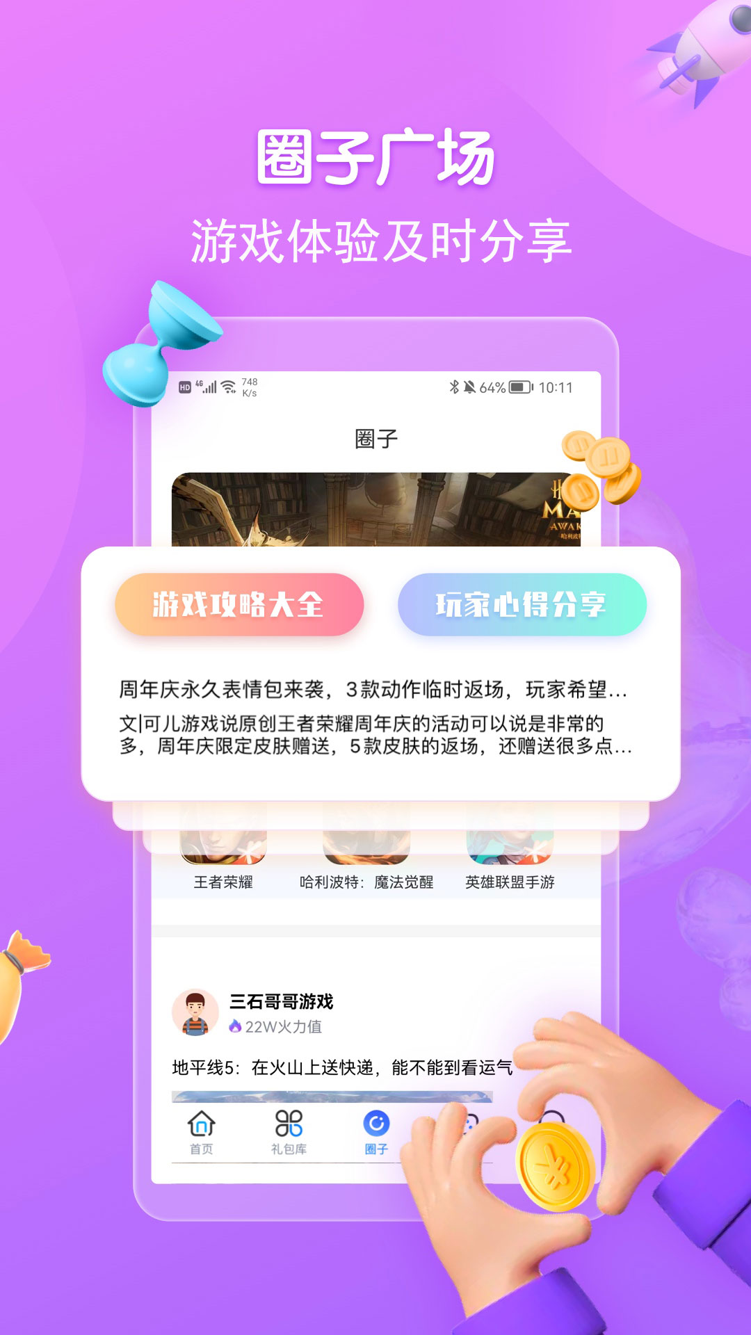 折扣手游官方版下载 v5.9.3311