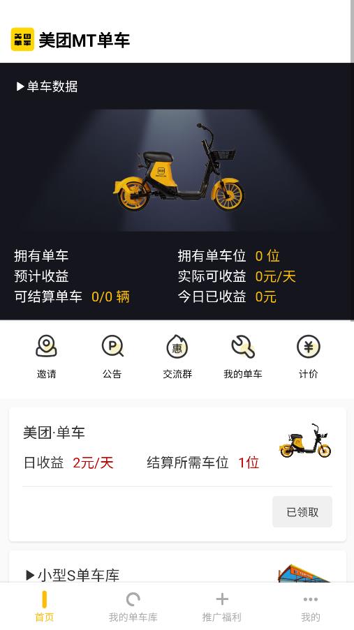 美团MT单车app v1.0.2