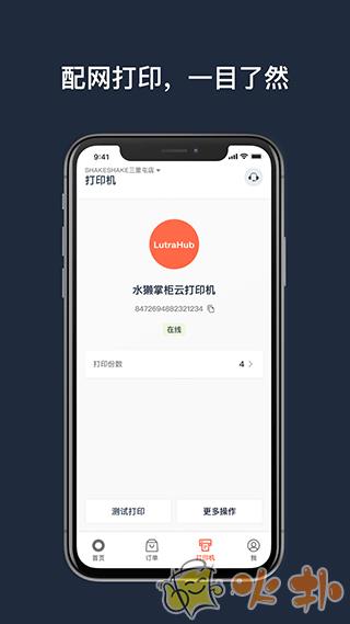 水獭掌柜 v4.3.5-retail-china
