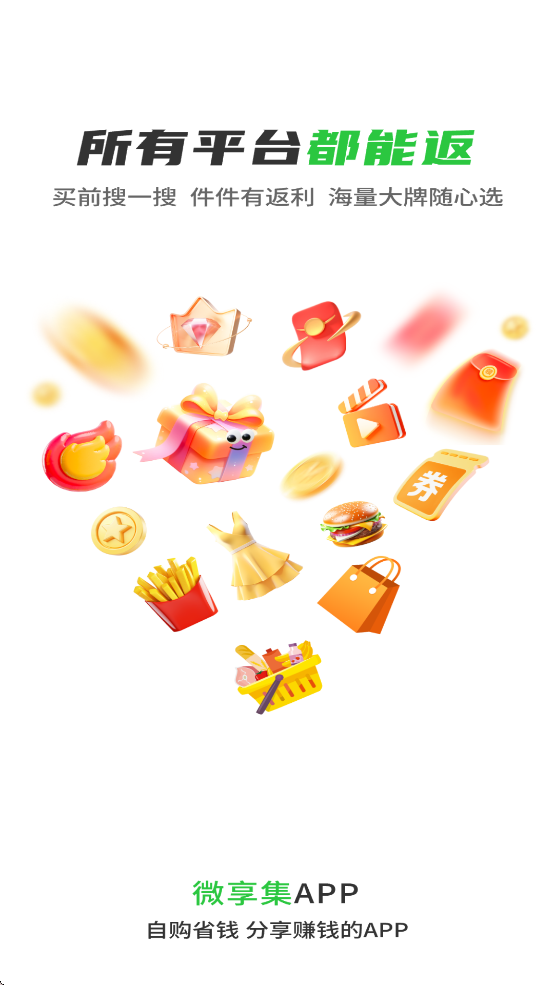 微享集App官方下载 v1.4.0