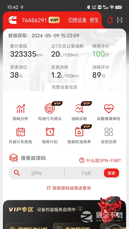 e路康明斯 v4.16.0