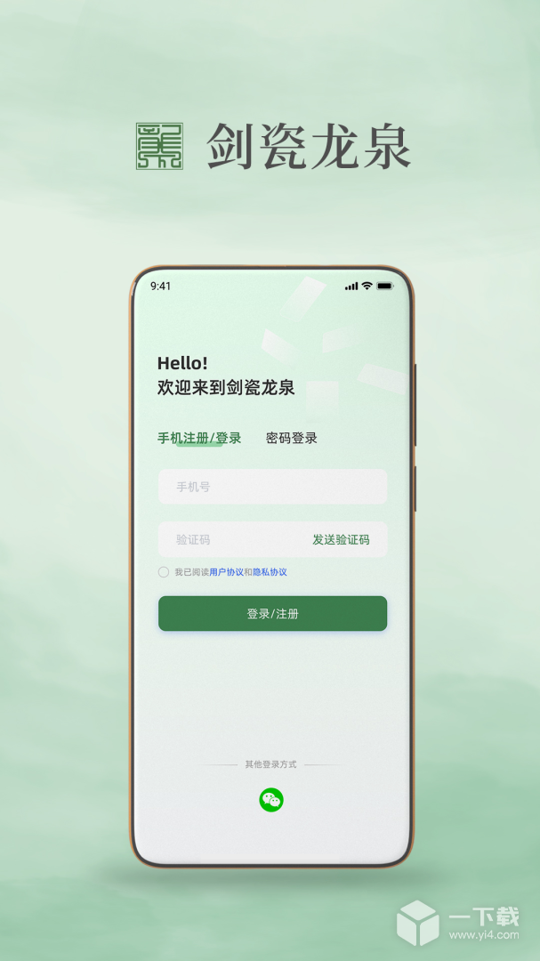 剑瓷龙泉 v2.1.7