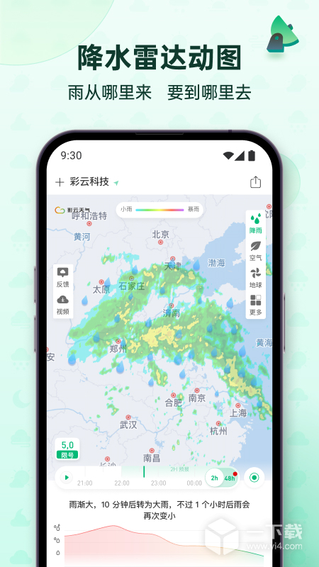 彩云天气Pro v7.54.0