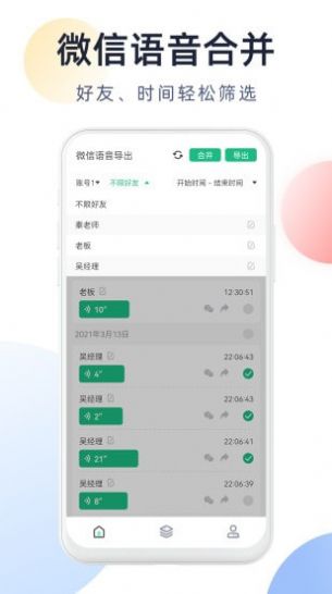 微X语音导出app v2.6.0
