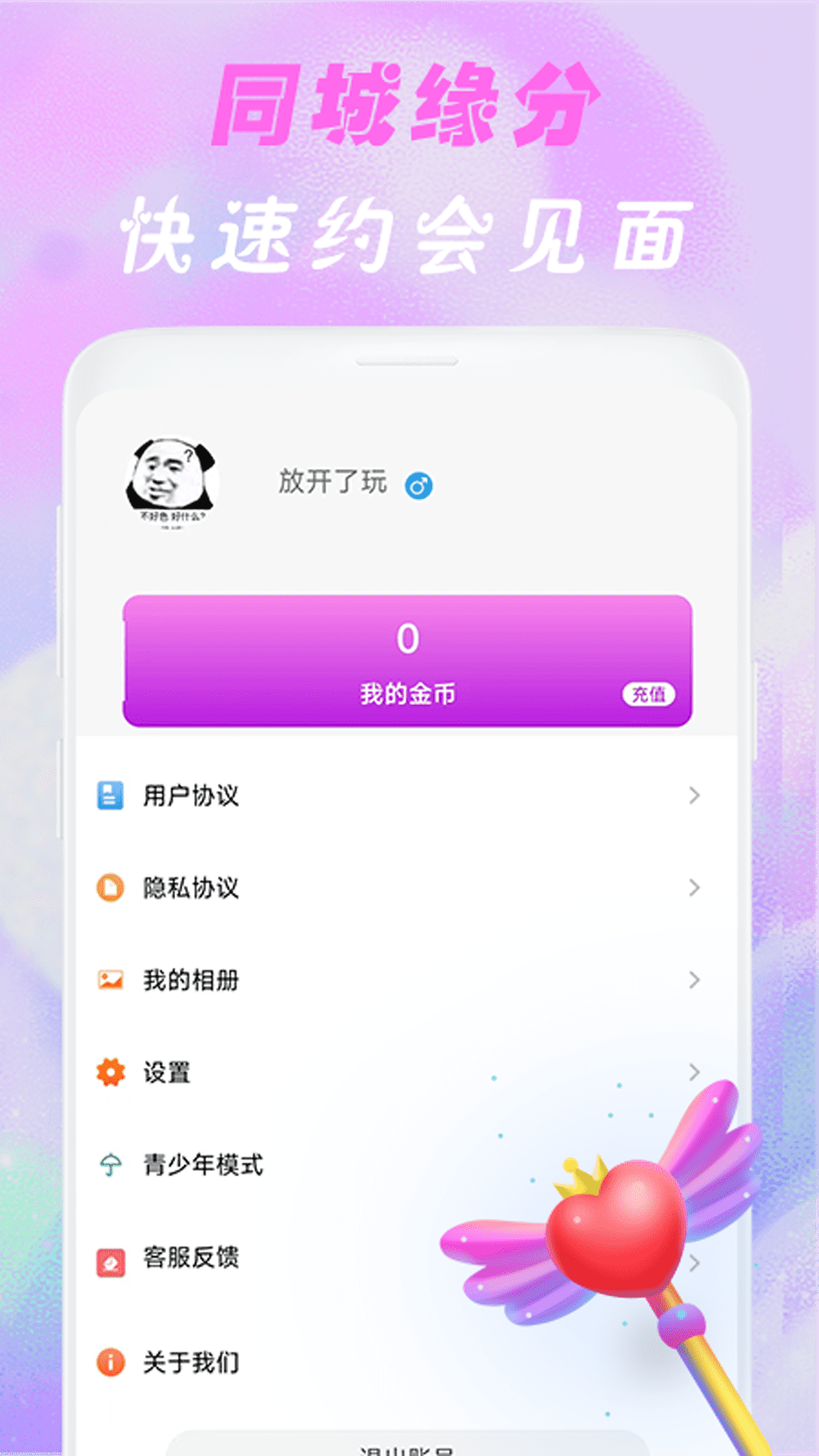 舒羞秘聊交友app v1.2.5