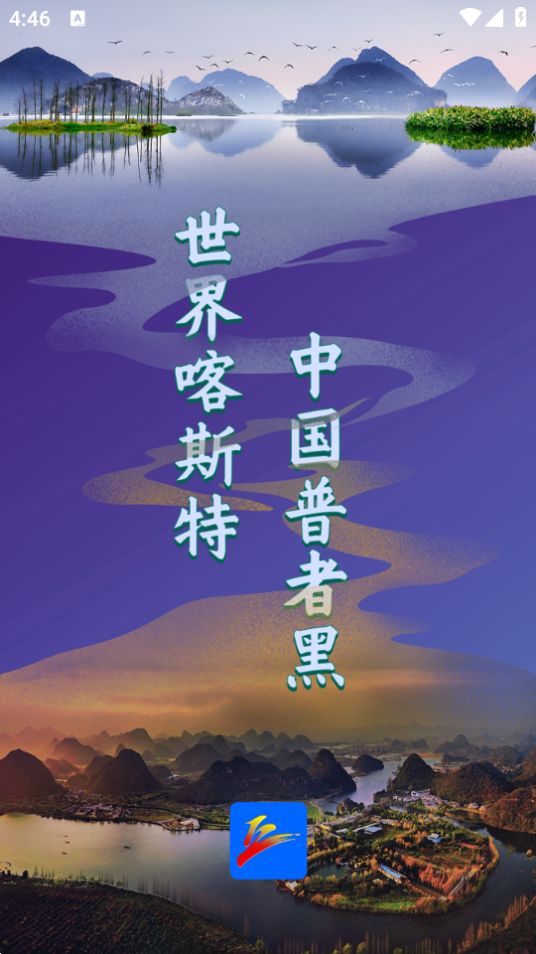 云上普者黑app最新版安卓 v3.2.1