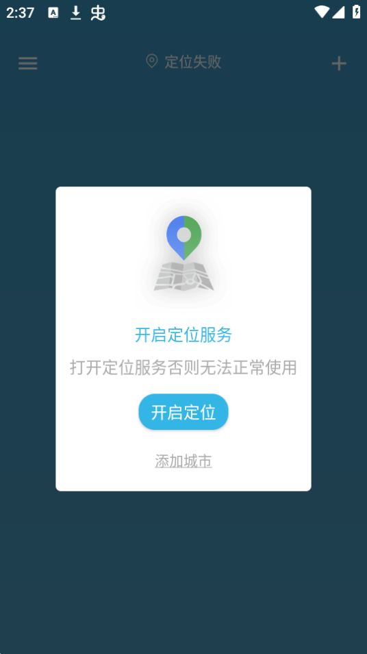 即时天气车机版 v3.7.5