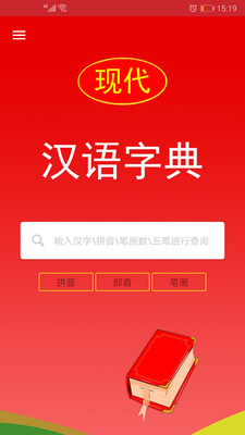 现代汉语字典app v4.4.8